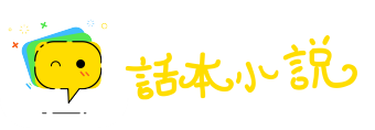 指东话西网